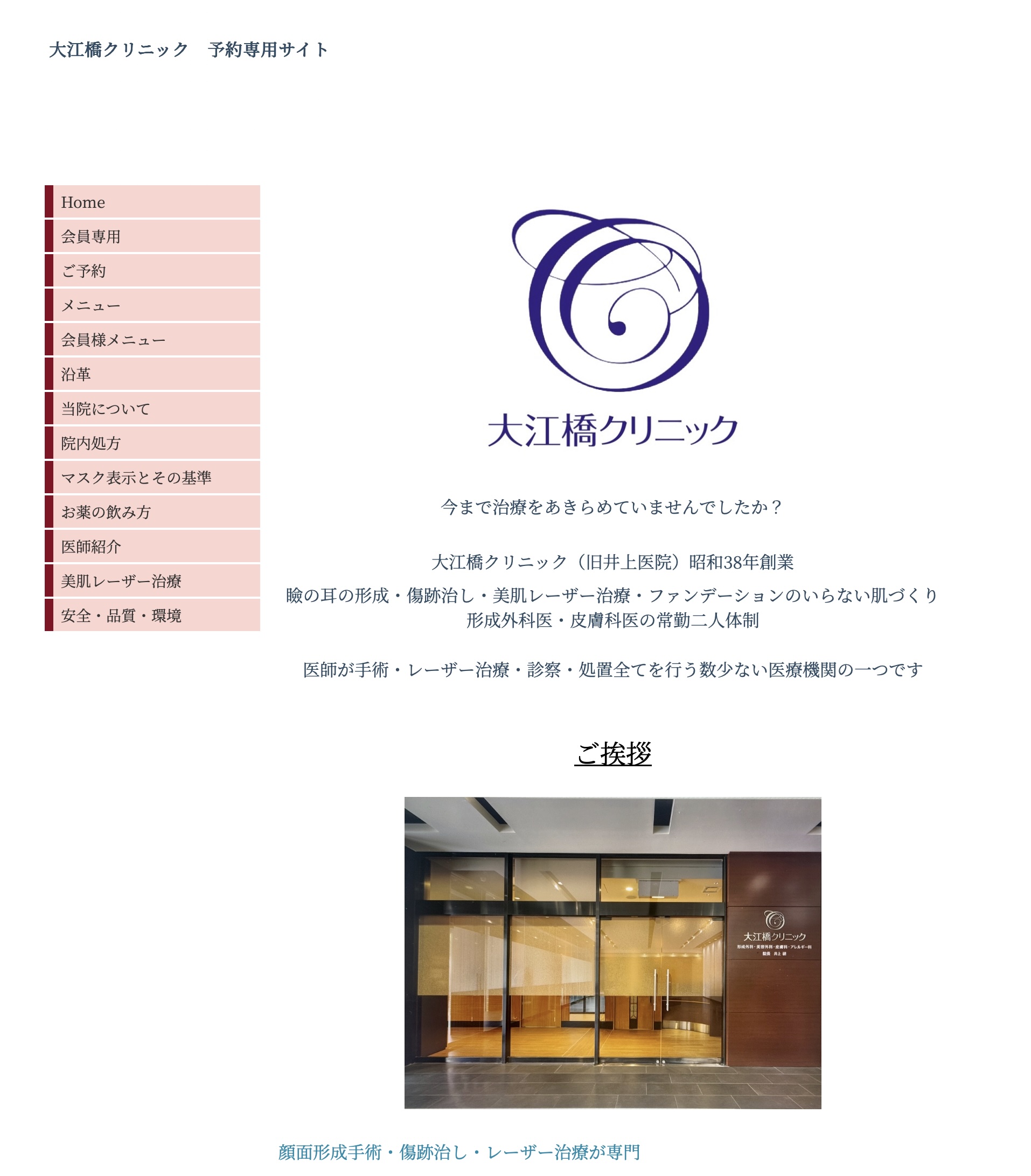 皮膚科サイトの表紙